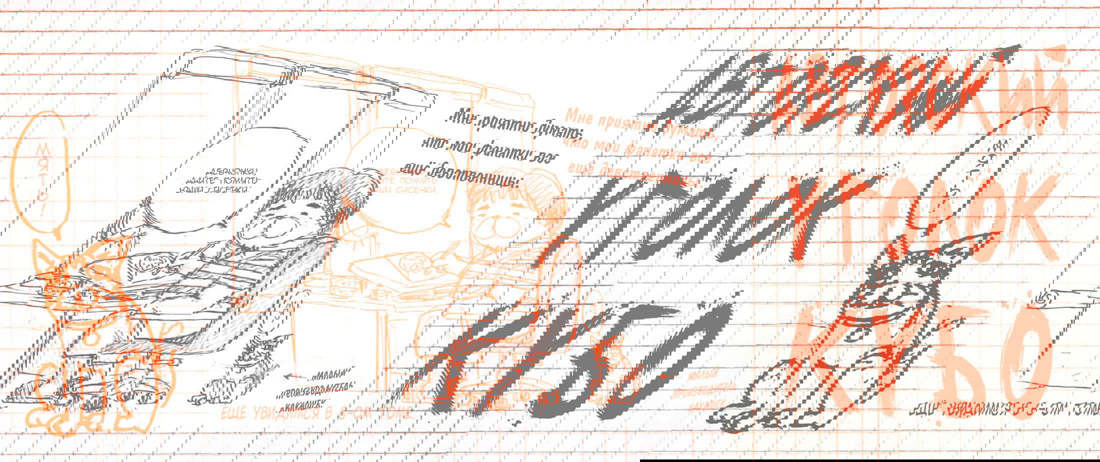 Манга Явись, Азазель! - Глава 40 Страница 2