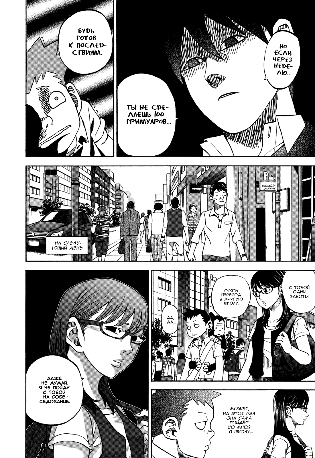 Манга Явись, Азазель! - Глава 40 Страница 19