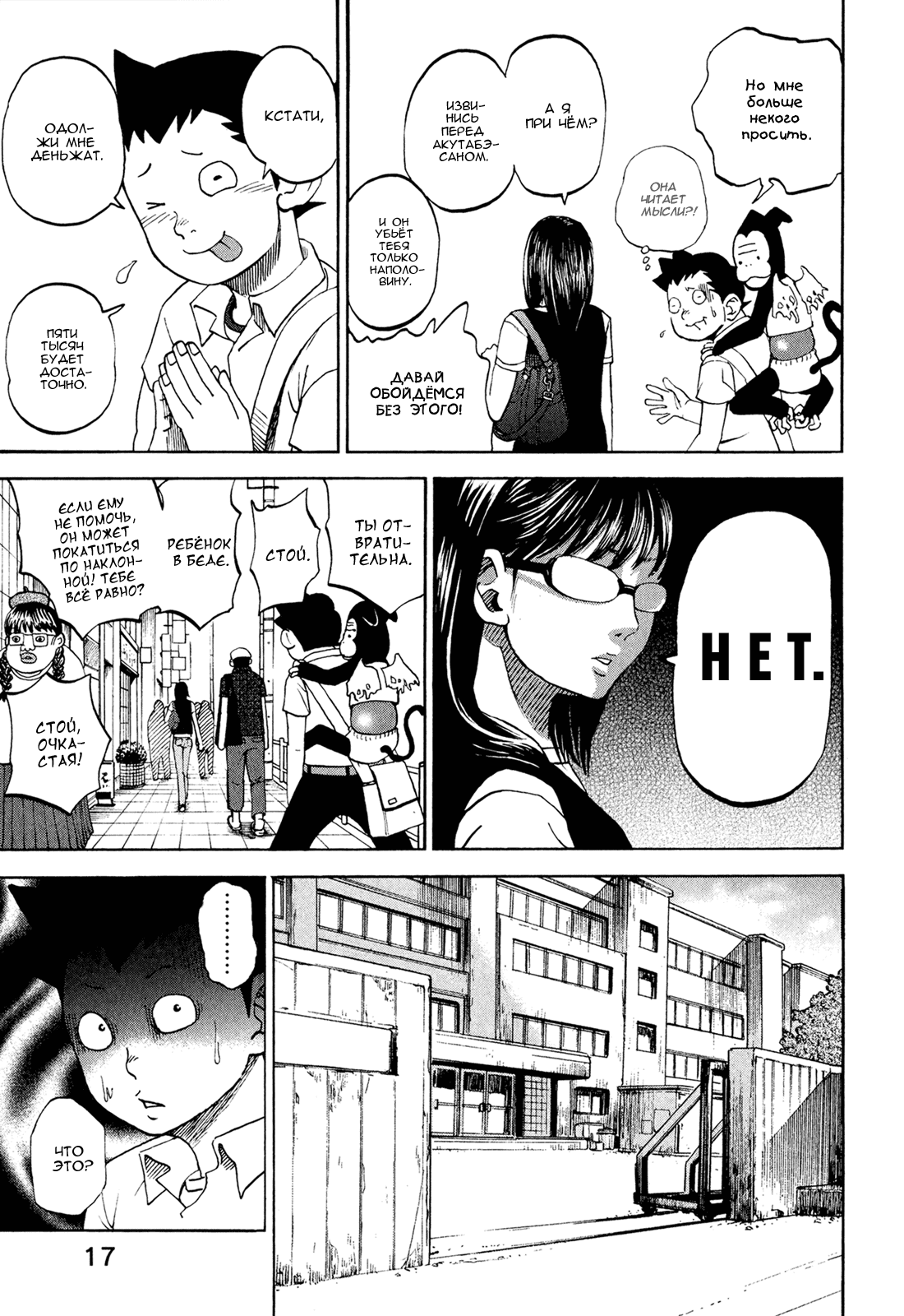 Манга Явись, Азазель! - Глава 40 Страница 20