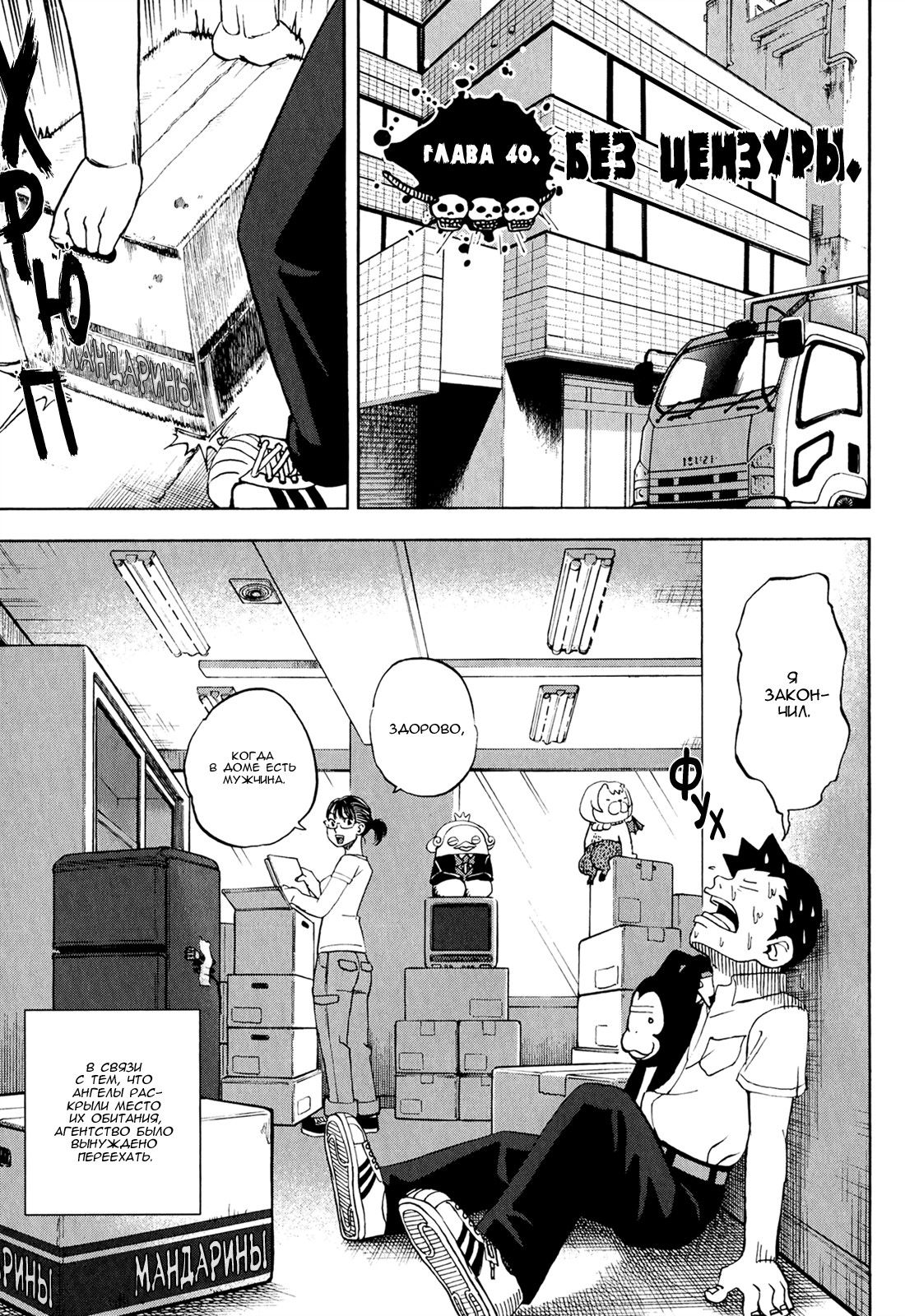 Манга Явись, Азазель! - Глава 40 Страница 6