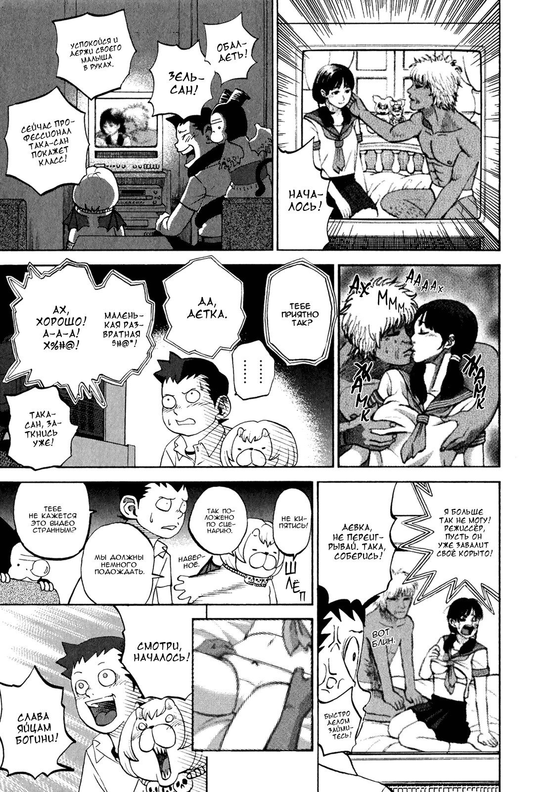 Манга Явись, Азазель! - Глава 40 Страница 12