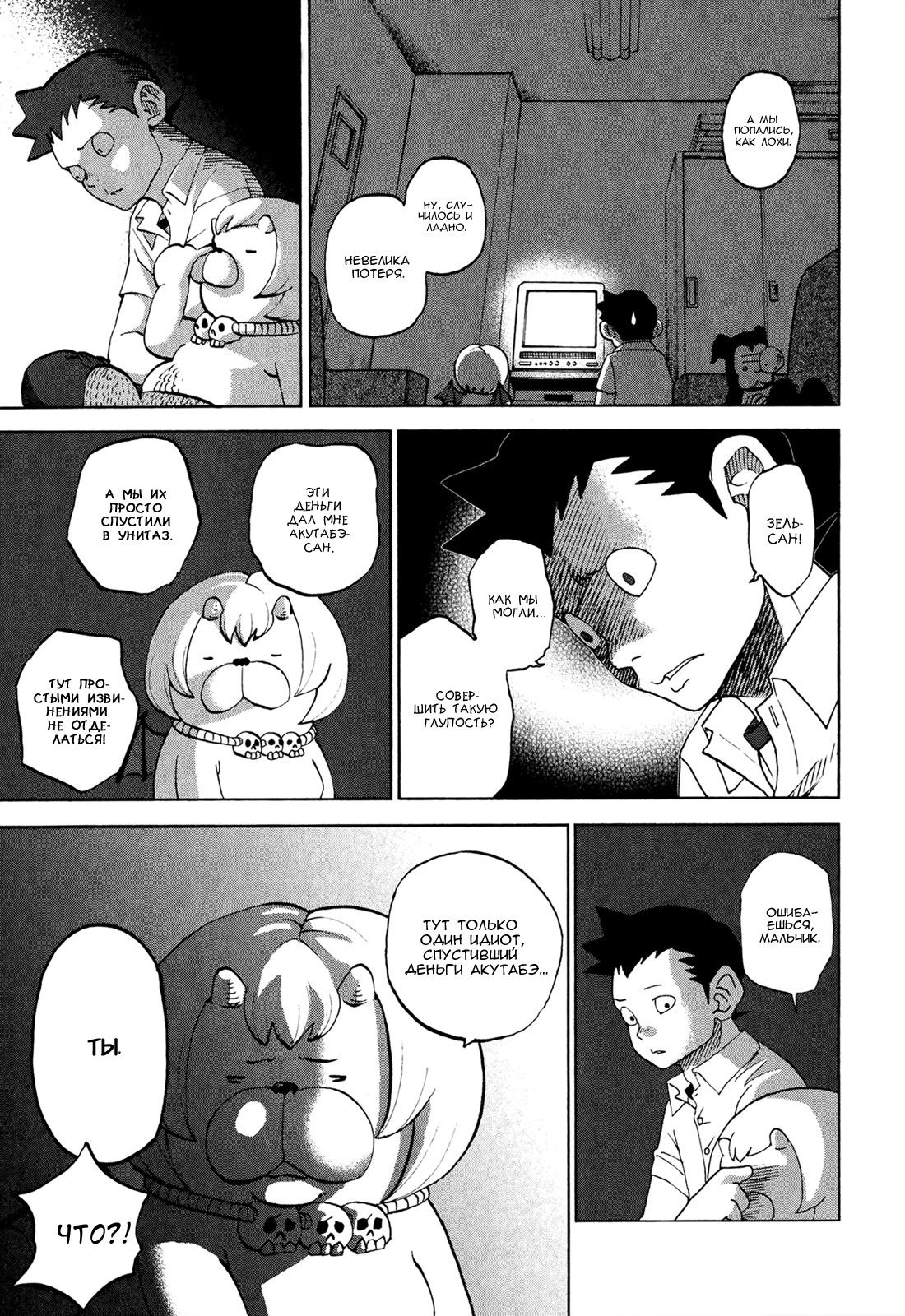 Манга Явись, Азазель! - Глава 40 Страница 14