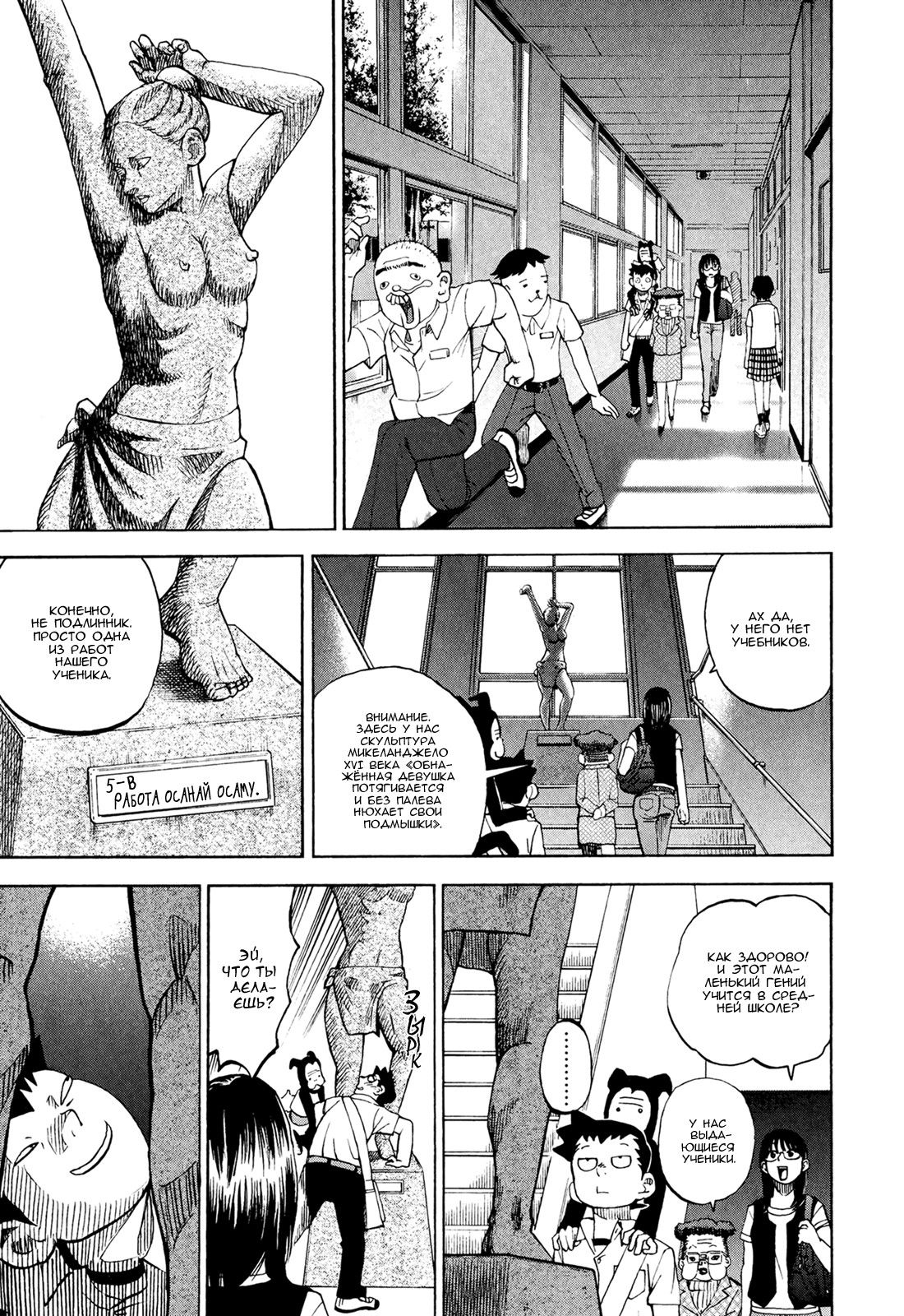 Манга Явись, Азазель! - Глава 40 Страница 22