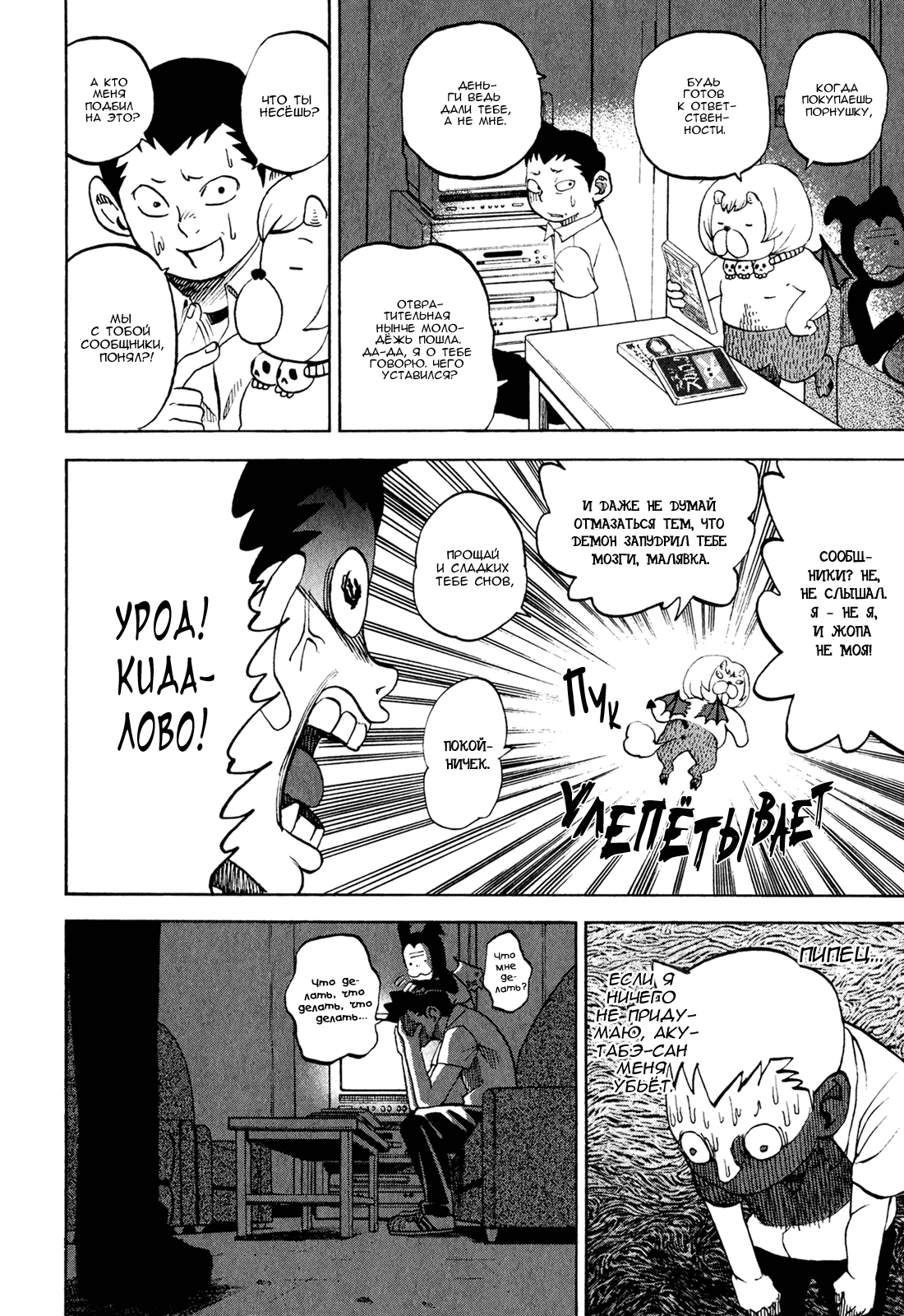 Манга Явись, Азазель! - Глава 40 Страница 15