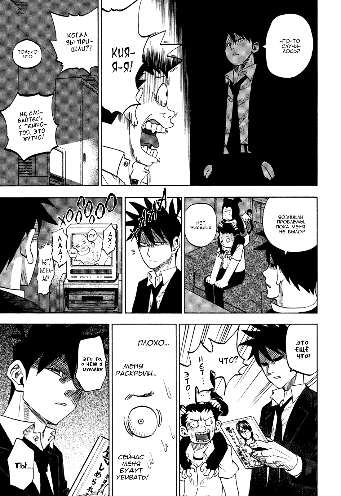 Манга Явись, Азазель! - Глава 40 Страница 16