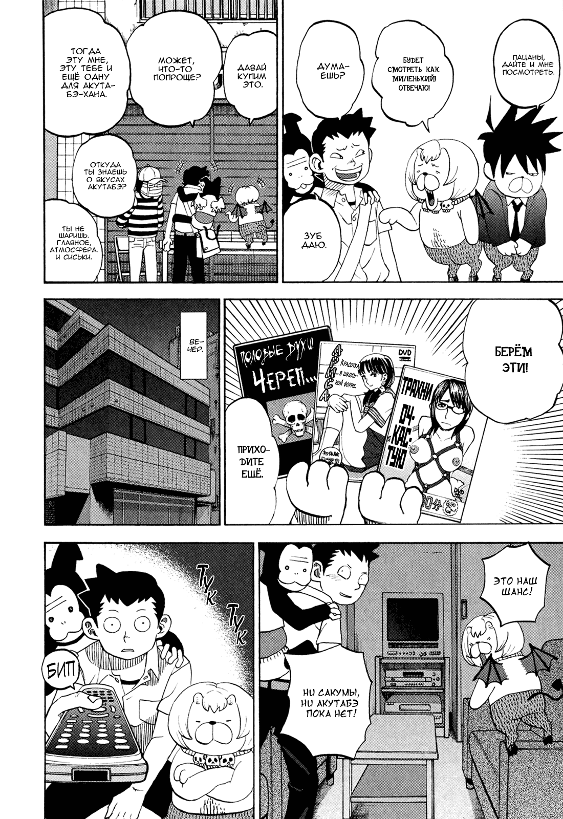 Манга Явись, Азазель! - Глава 40 Страница 11