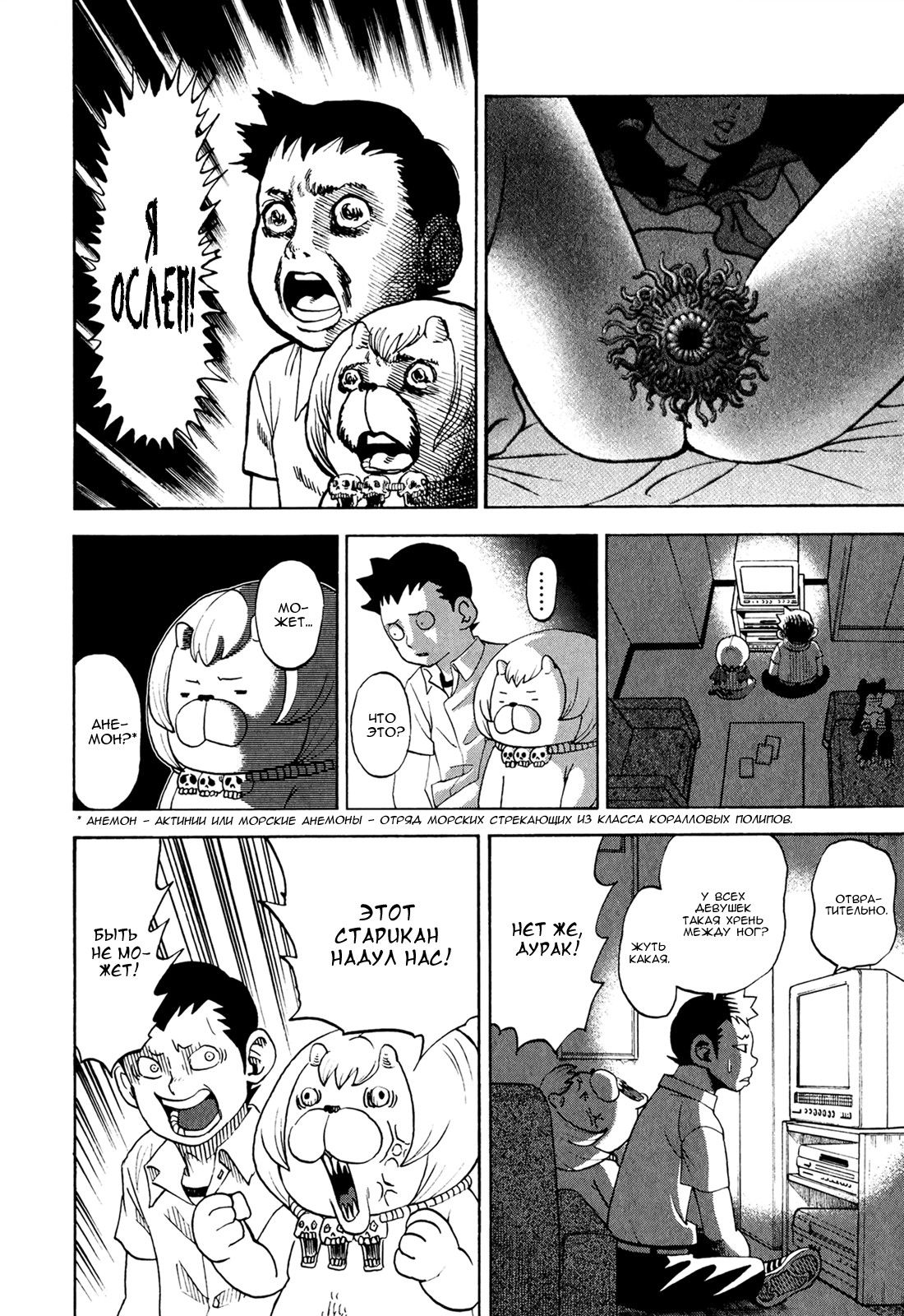 Манга Явись, Азазель! - Глава 40 Страница 13