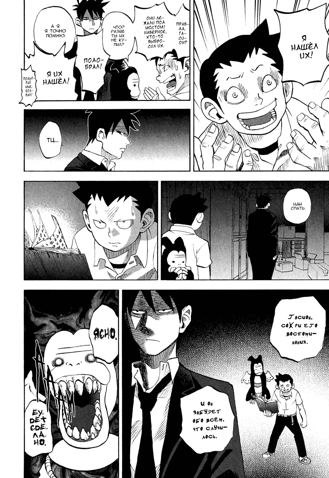 Манга Явись, Азазель! - Глава 40 Страница 17