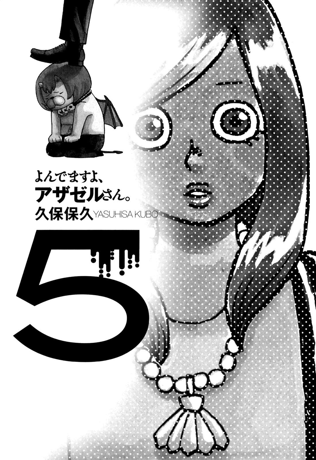 Манга Явись, Азазель! - Глава 40 Страница 4