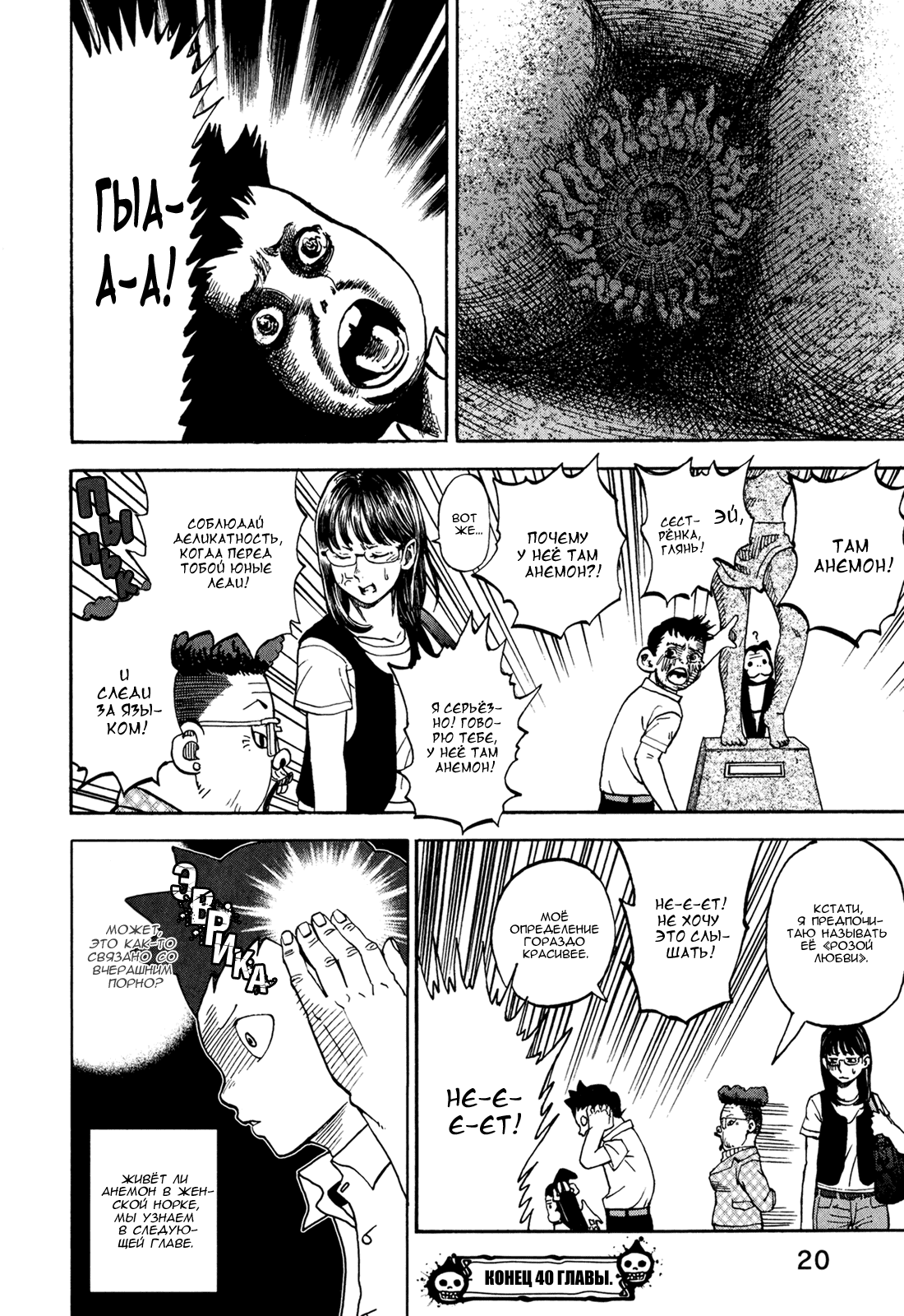Манга Явись, Азазель! - Глава 40 Страница 23