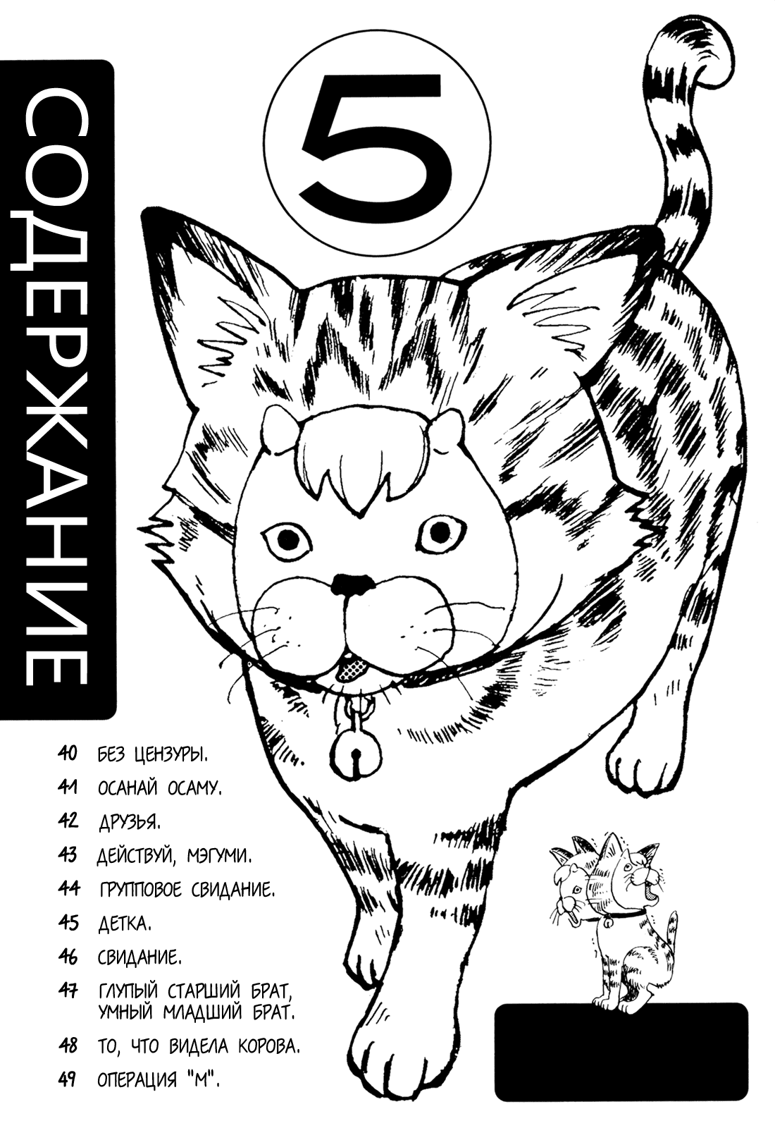 Манга Явись, Азазель! - Глава 40 Страница 5