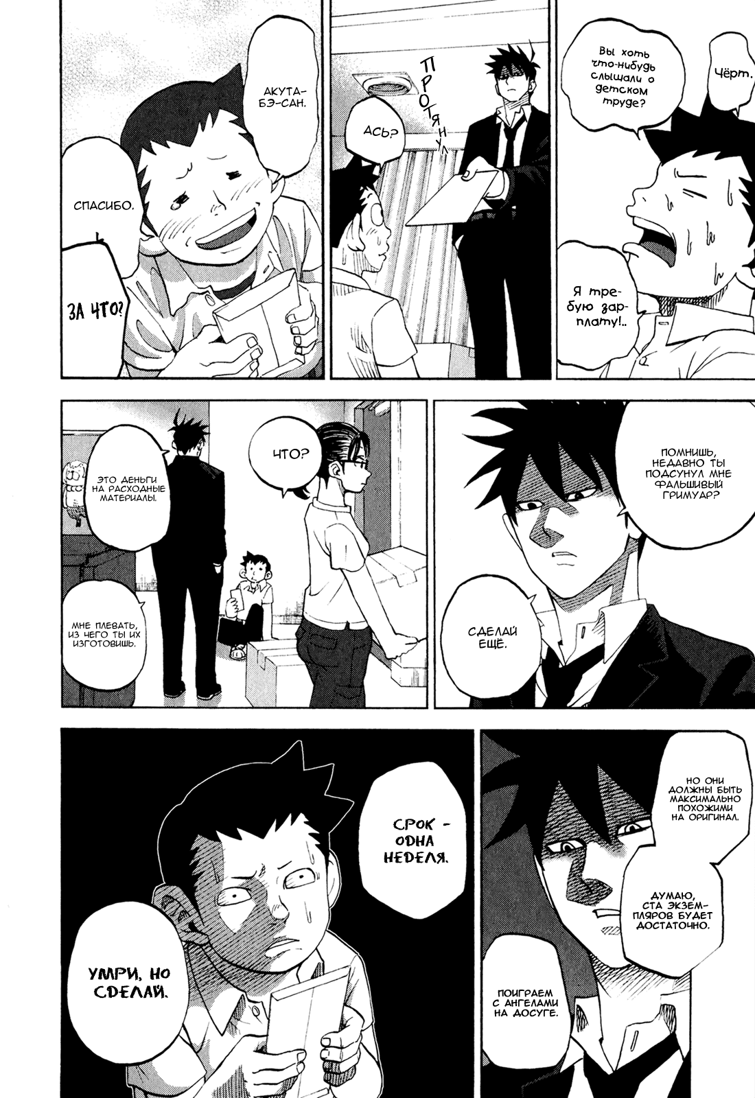 Манга Явись, Азазель! - Глава 40 Страница 7