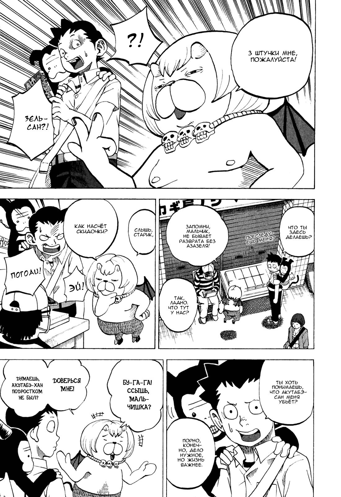 Манга Явись, Азазель! - Глава 40 Страница 10