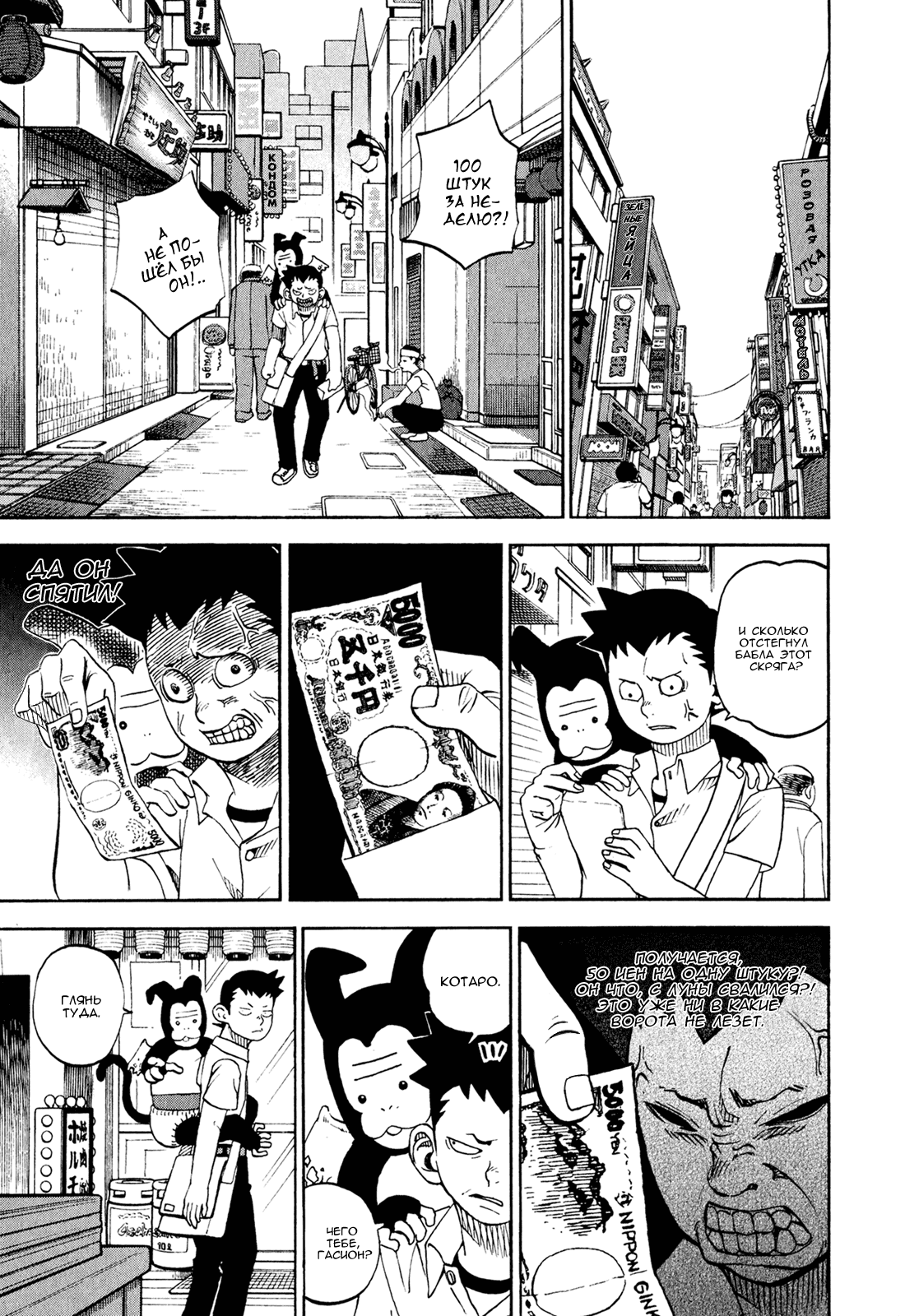 Манга Явись, Азазель! - Глава 40 Страница 8