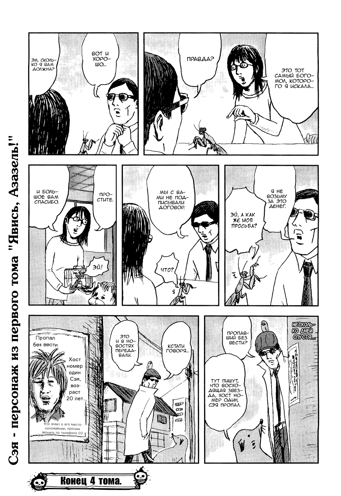 Манга Явись, Азазель! - Глава 41 Страница 5