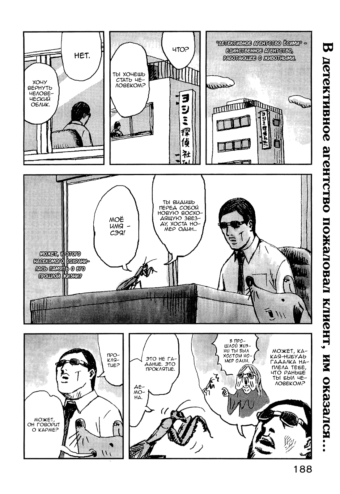 Манга Явись, Азазель! - Глава 41 Страница 2