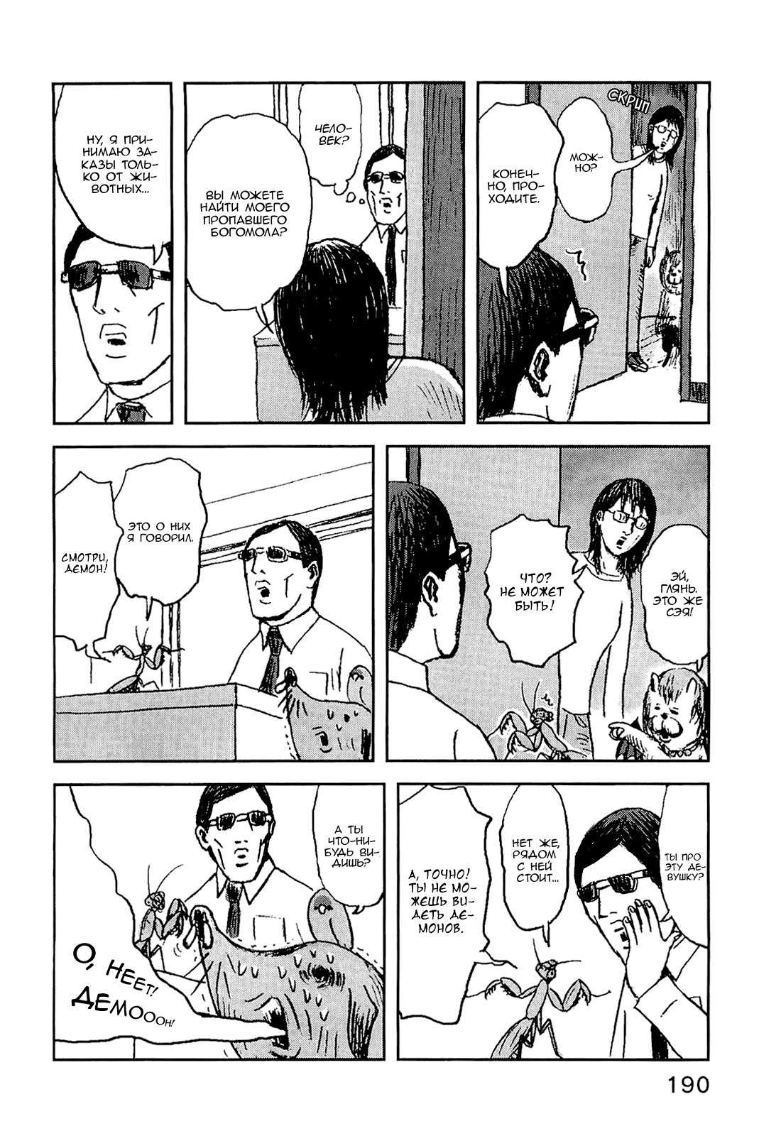 Манга Явись, Азазель! - Глава 41 Страница 4