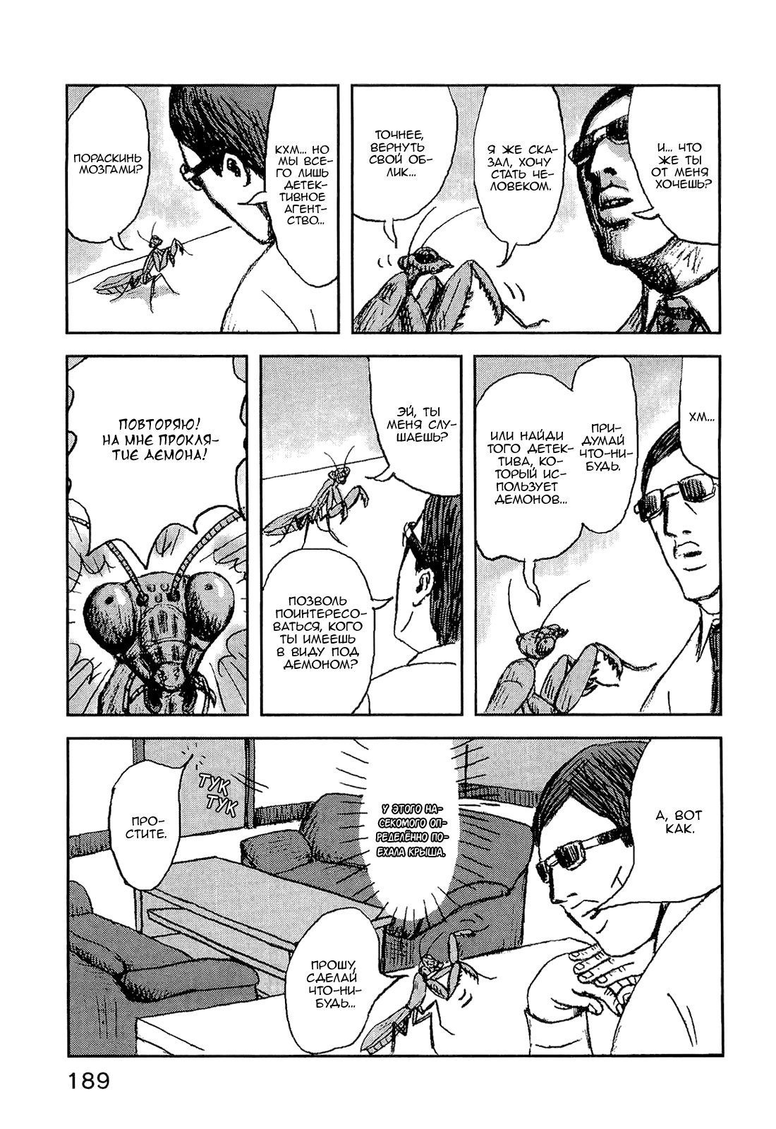 Манга Явись, Азазель! - Глава 41 Страница 3