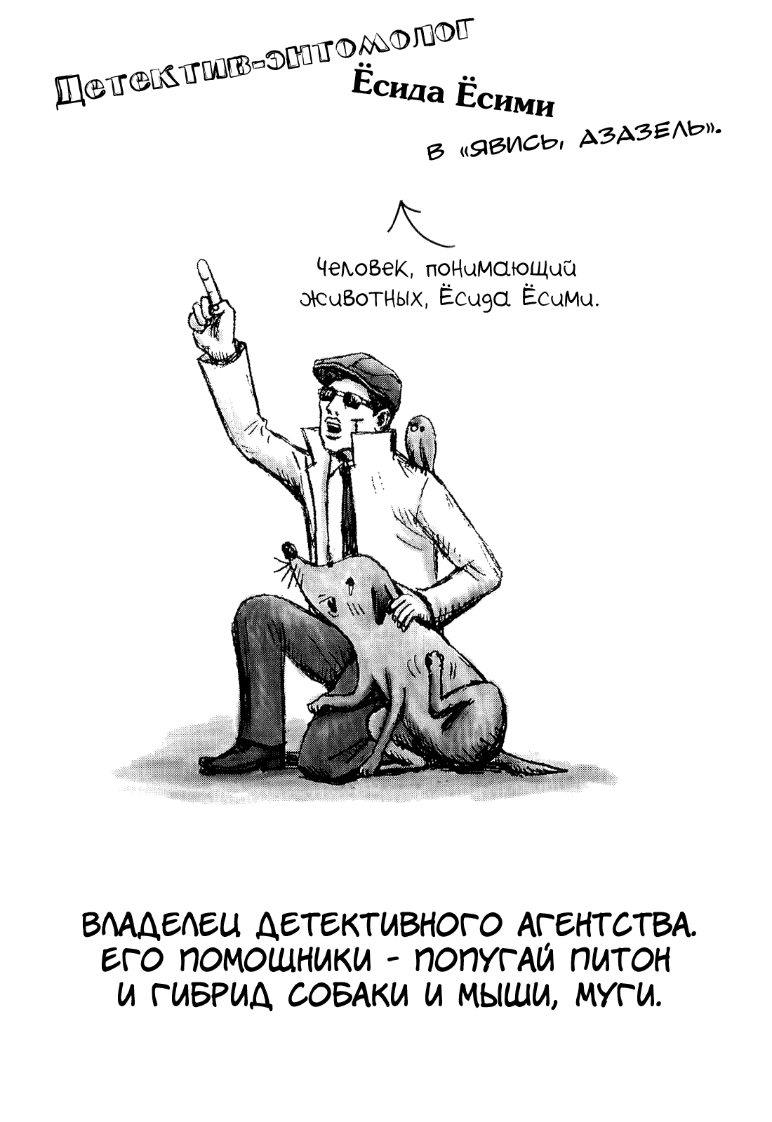 Манга Явись, Азазель! - Глава 41 Страница 1