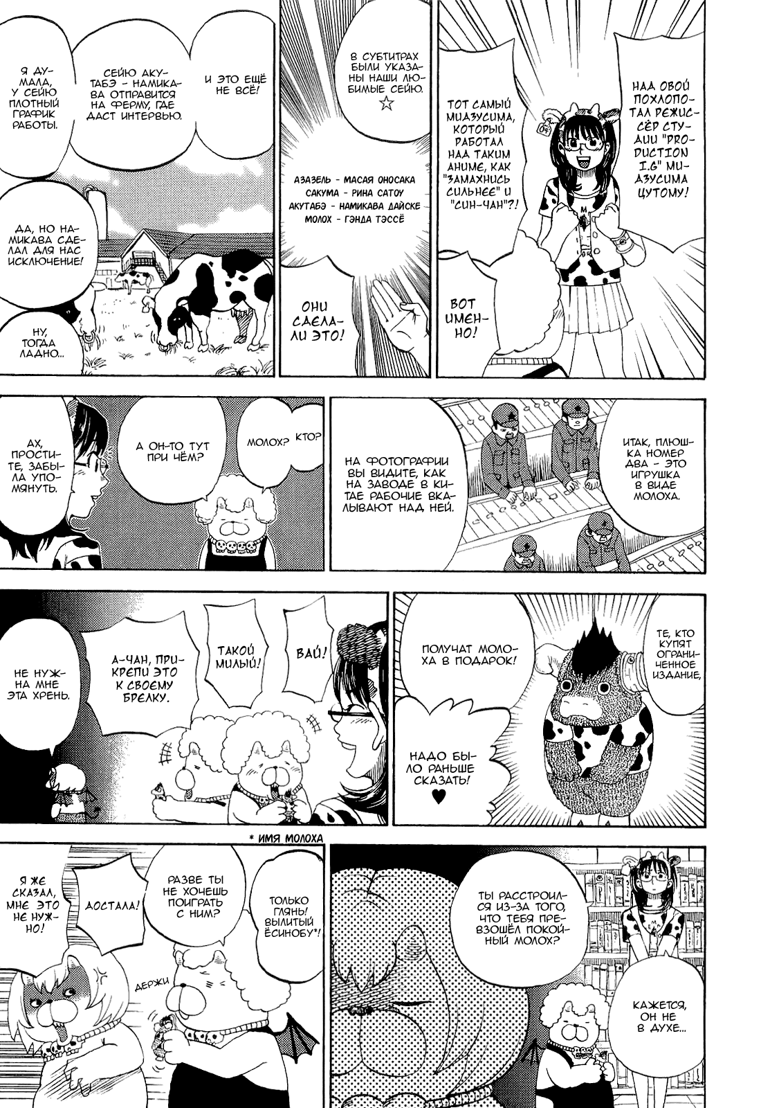 Манга Явись, Азазель! - Глава 40 Страница 3