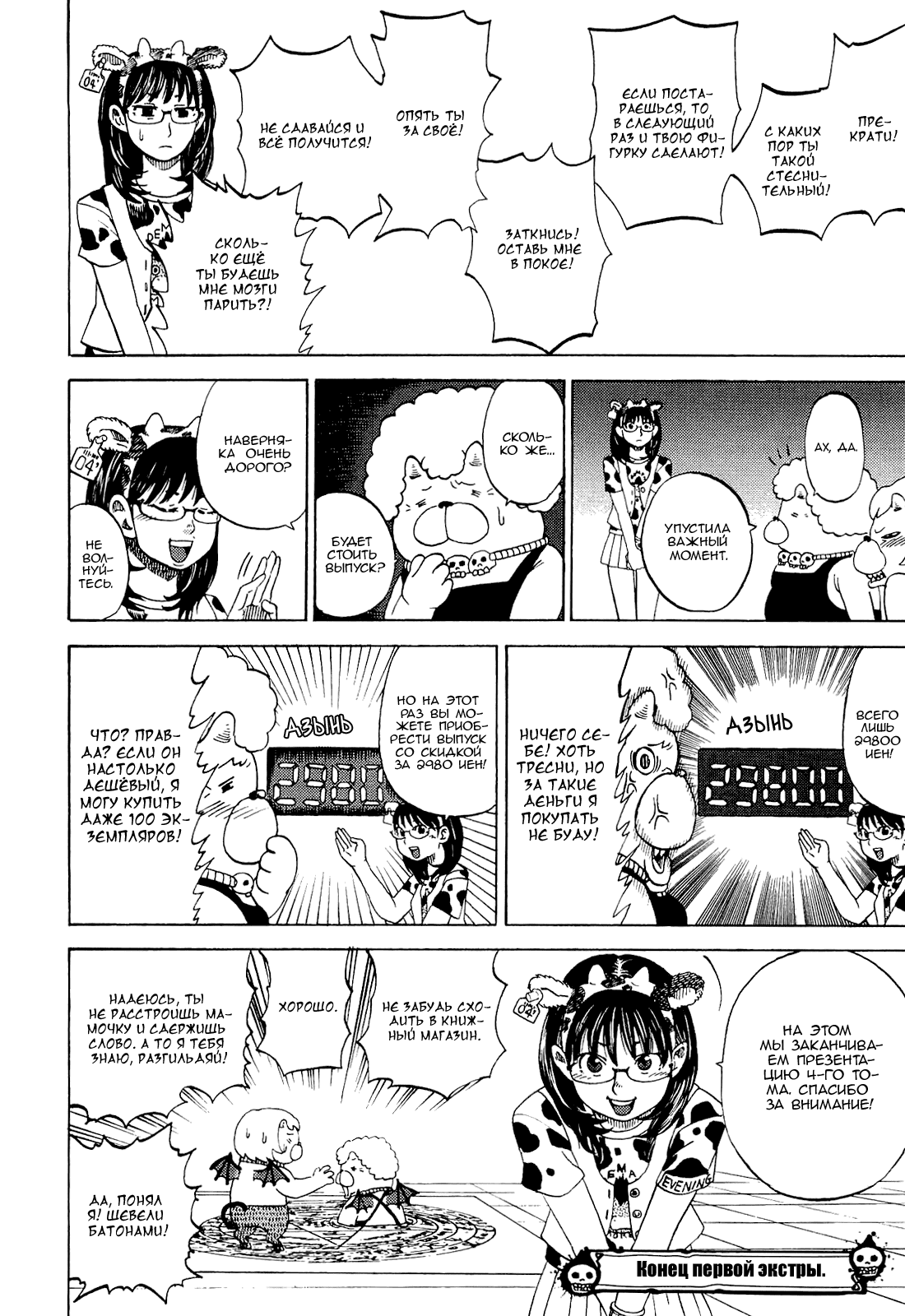 Манга Явись, Азазель! - Глава 40 Страница 4