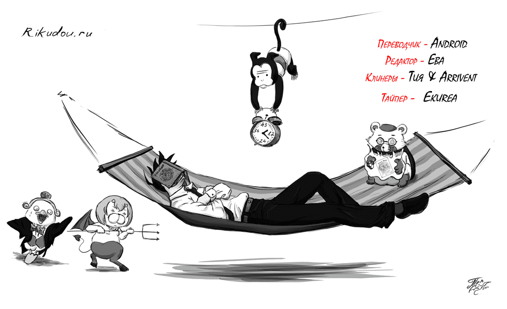 Манга Явись, Азазель! - Глава 40 Страница 5