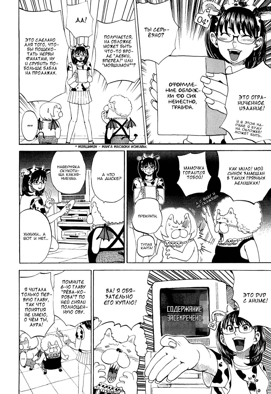 Манга Явись, Азазель! - Глава 40 Страница 2