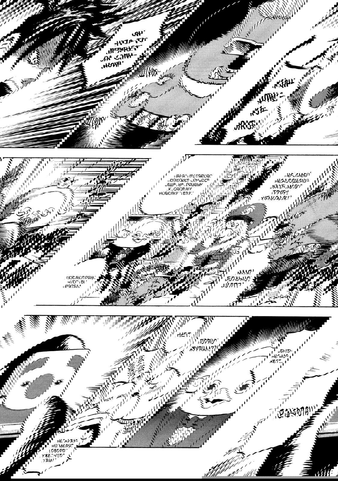 Манга Явись, Азазель! - Глава 39 Страница 3