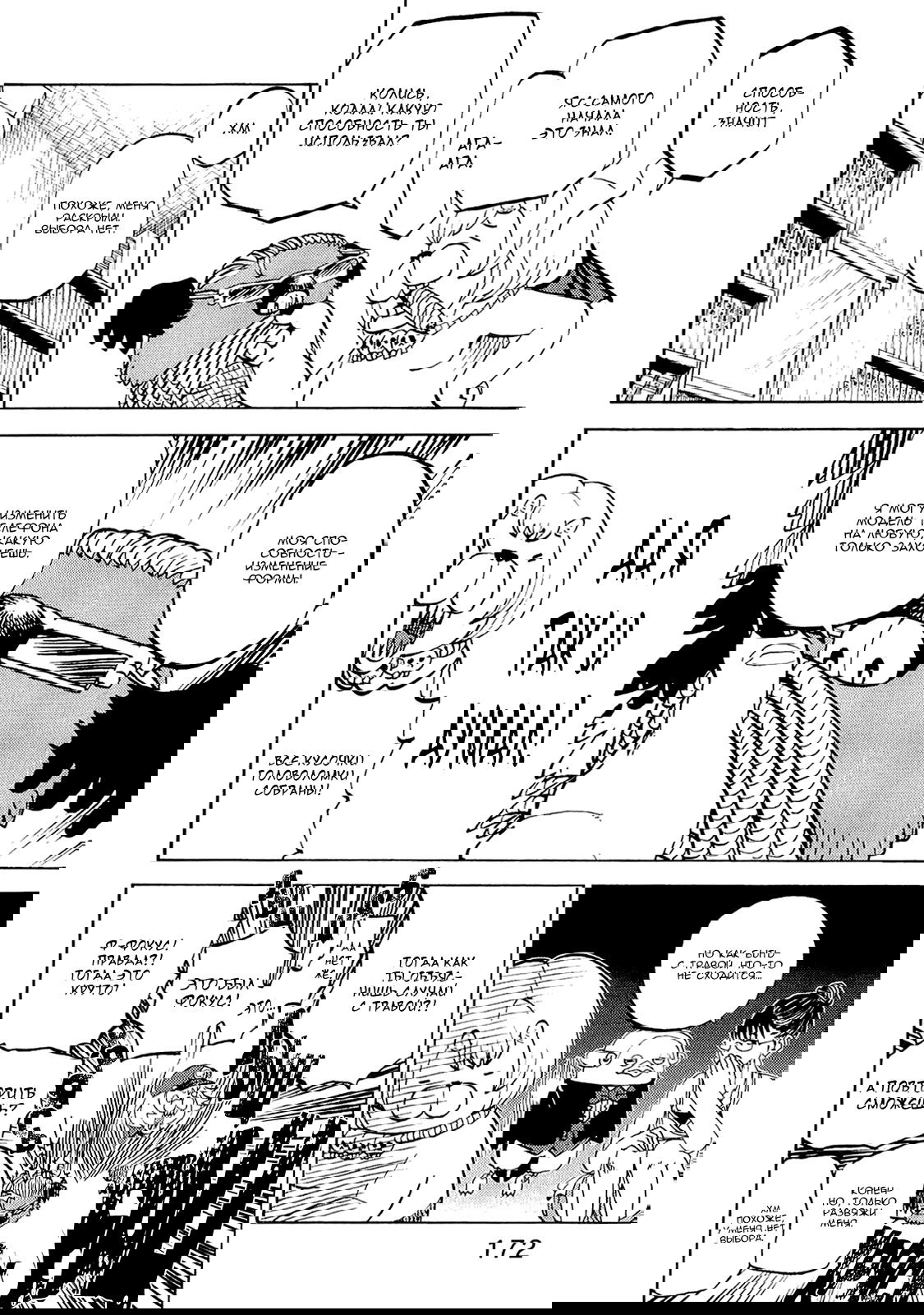 Манга Явись, Азазель! - Глава 39 Страница 8