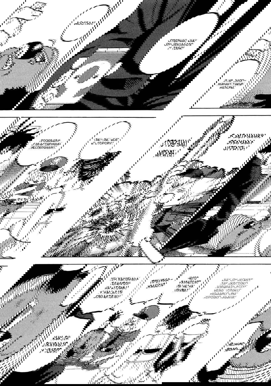 Манга Явись, Азазель! - Глава 39 Страница 6