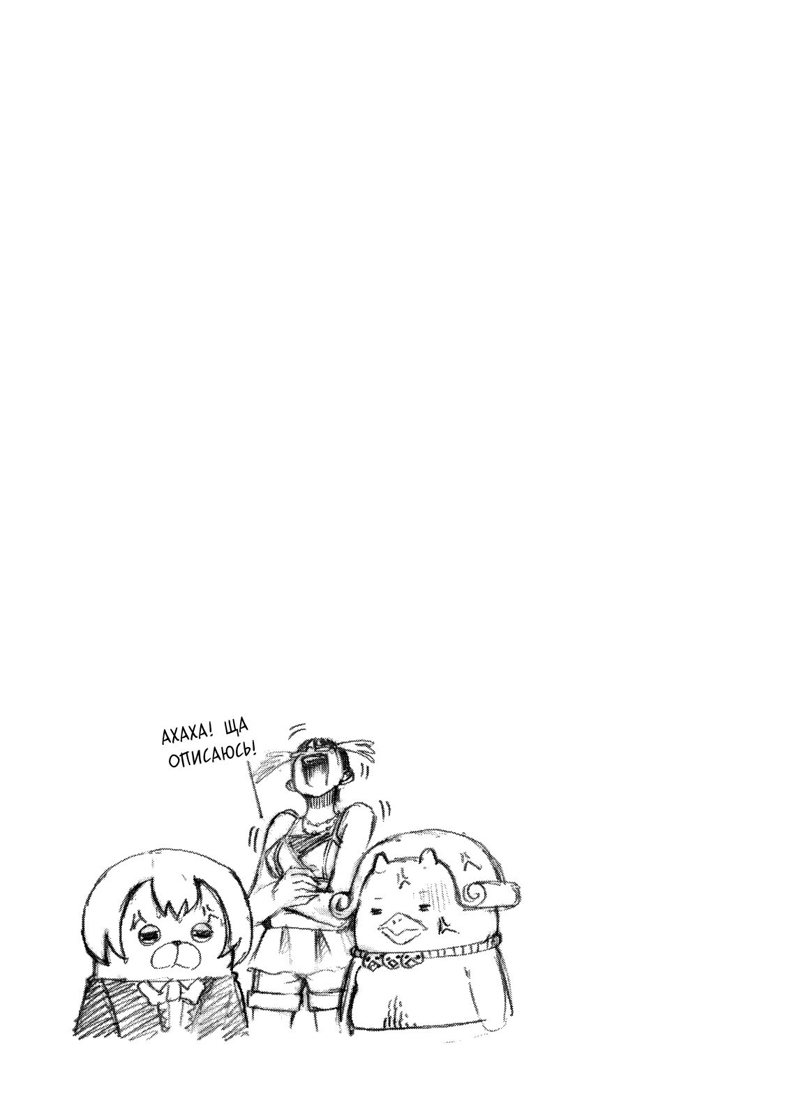 Манга Явись, Азазель! - Глава 39 Страница 17