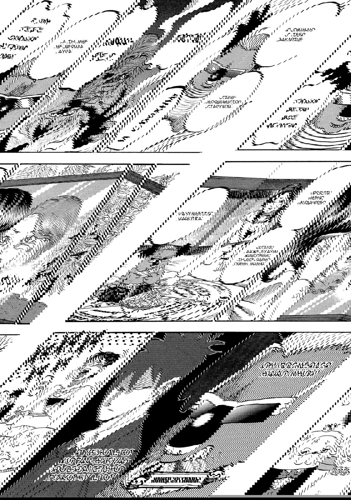 Манга Явись, Азазель! - Глава 39 Страница 16