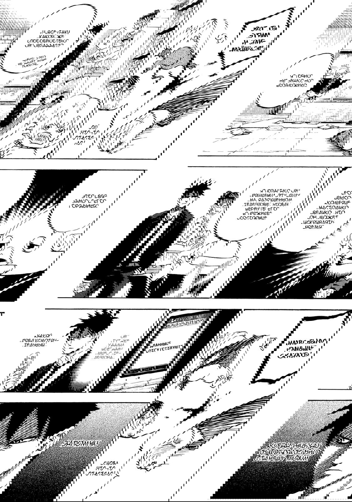 Манга Явись, Азазель! - Глава 39 Страница 11