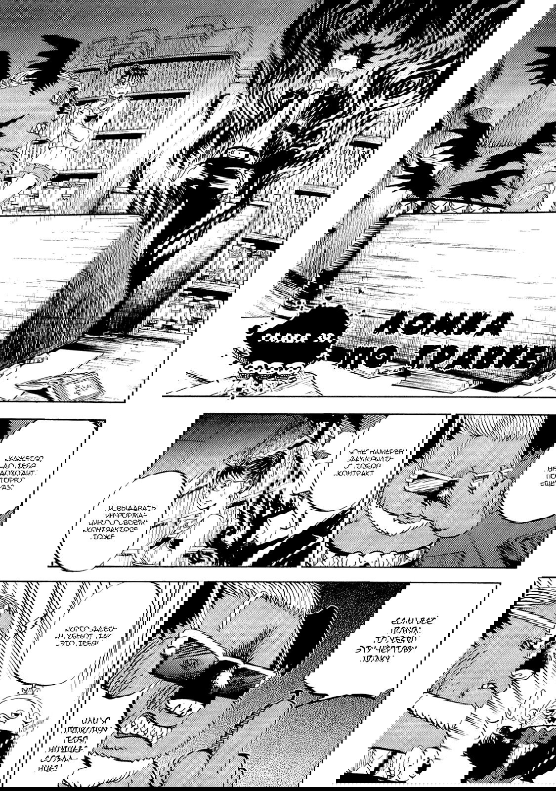 Манга Явись, Азазель! - Глава 39 Страница 1