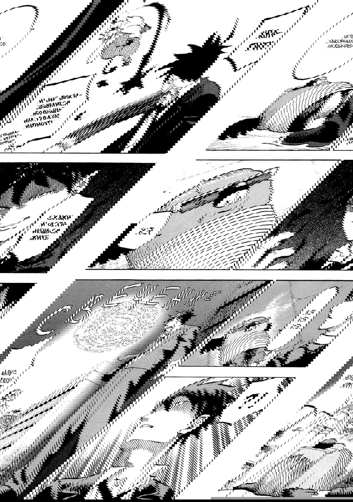 Манга Явись, Азазель! - Глава 39 Страница 9