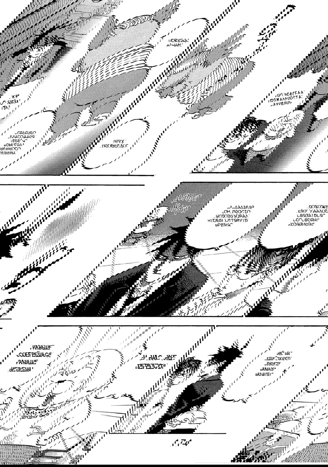 Манга Явись, Азазель! - Глава 39 Страница 10