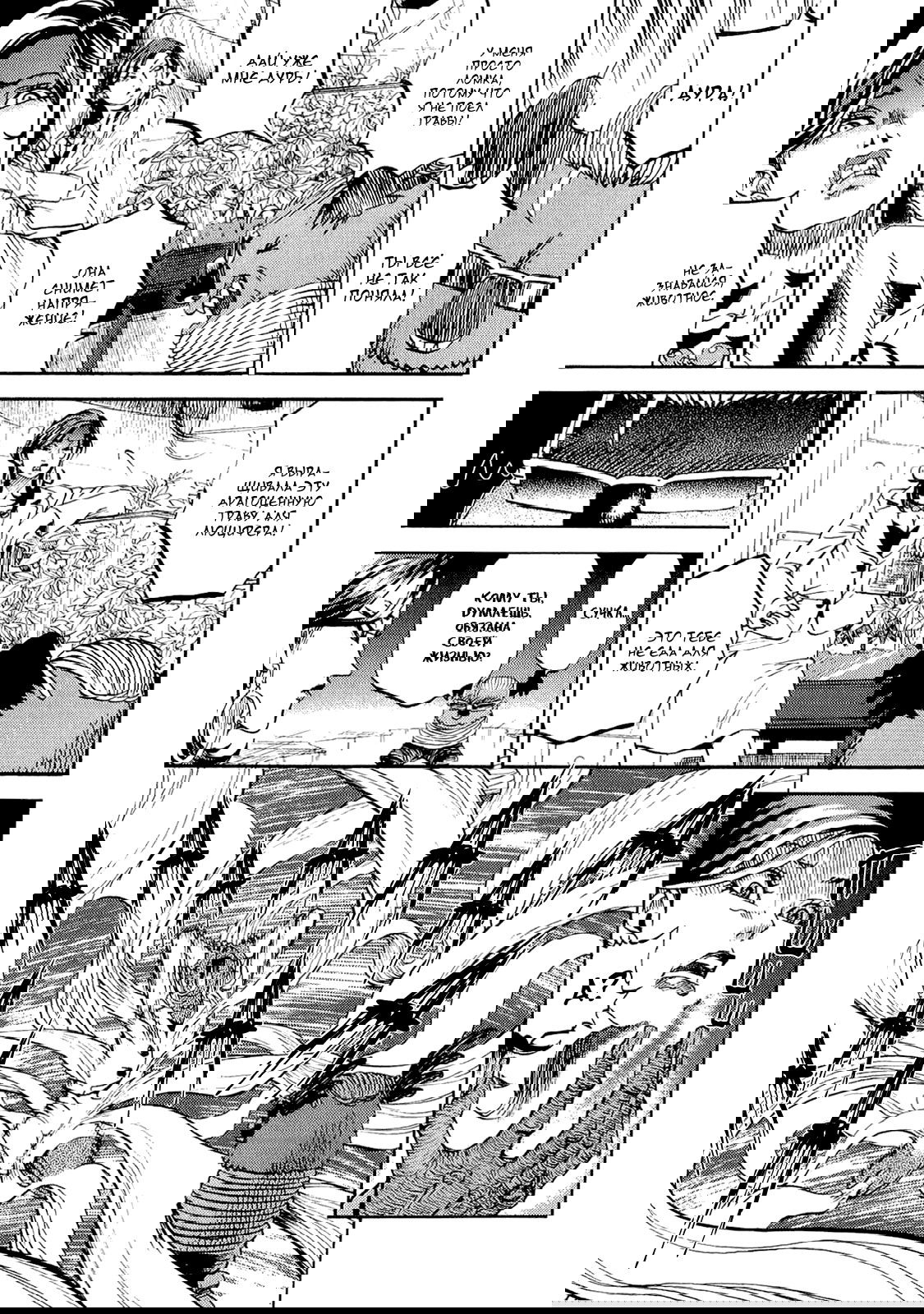 Манга Явись, Азазель! - Глава 39 Страница 15