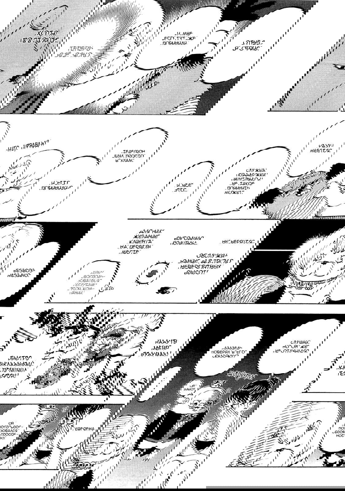 Манга Явись, Азазель! - Глава 39 Страница 7