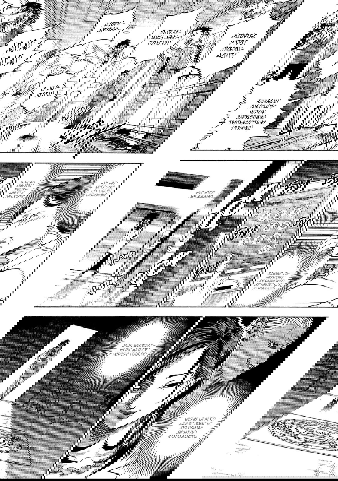 Манга Явись, Азазель! - Глава 39 Страница 5