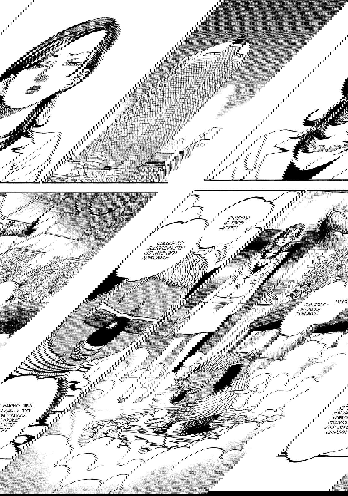 Манга Явись, Азазель! - Глава 39 Страница 12