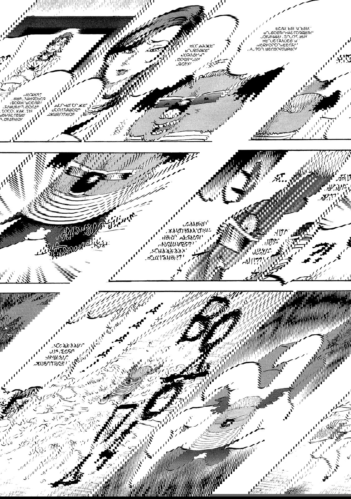 Манга Явись, Азазель! - Глава 39 Страница 14