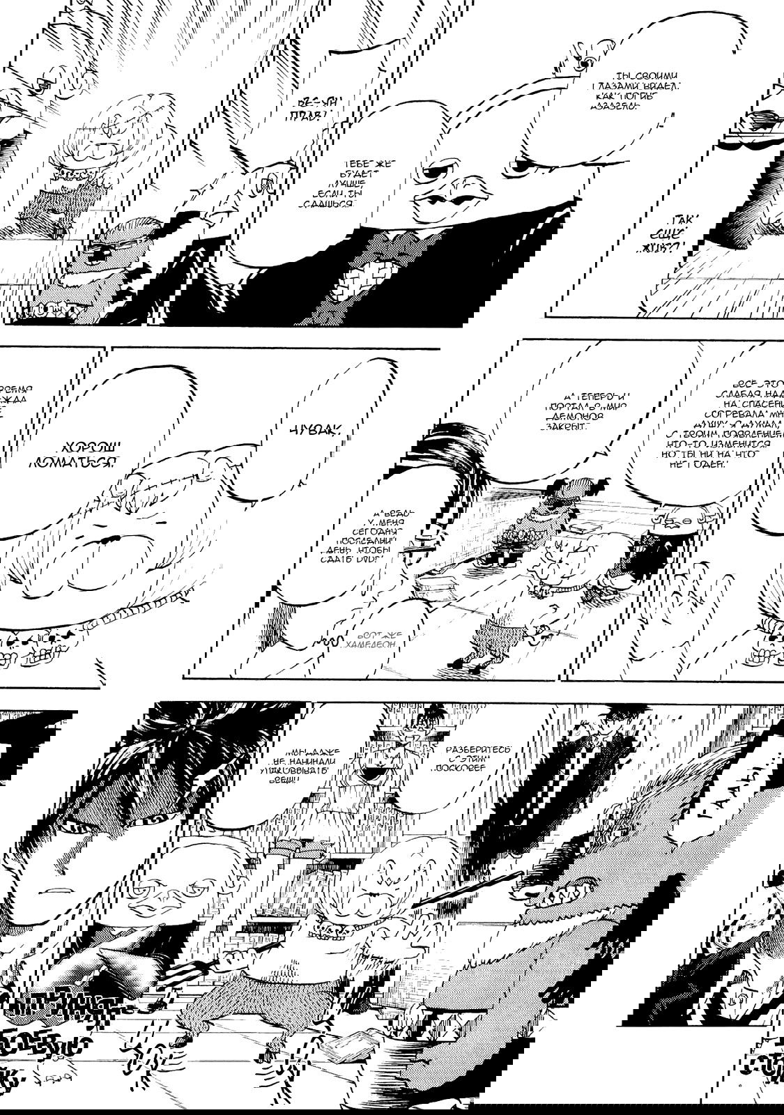 Манга Явись, Азазель! - Глава 39 Страница 2