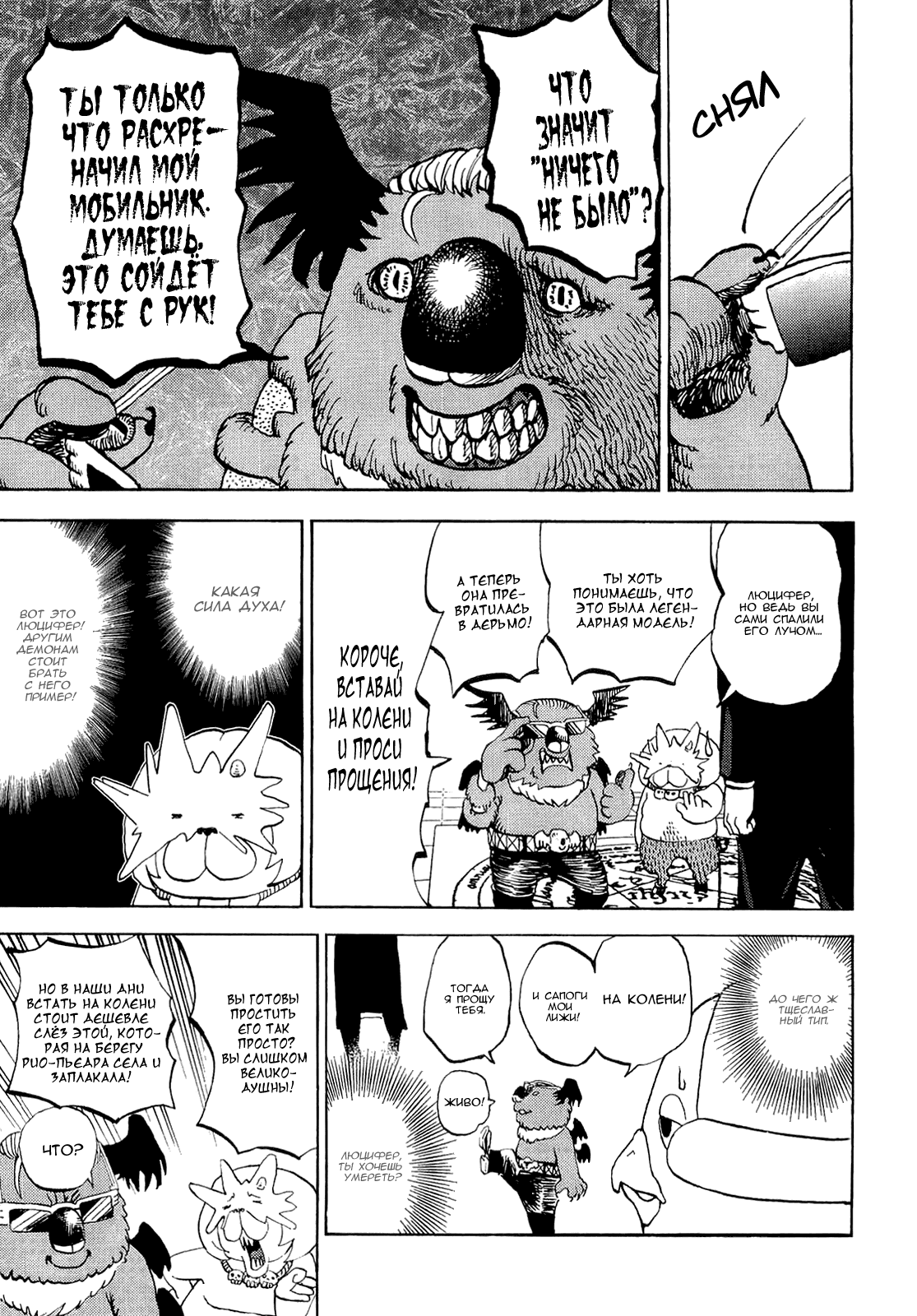 Манга Явись, Азазель! - Глава 38 Страница 13