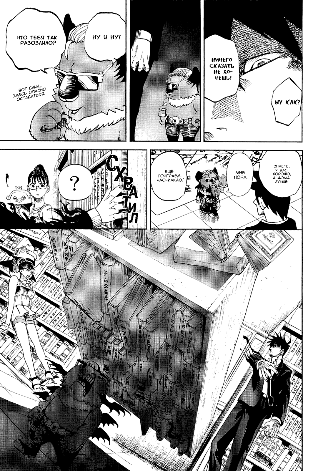 Манга Явись, Азазель! - Глава 38 Страница 15