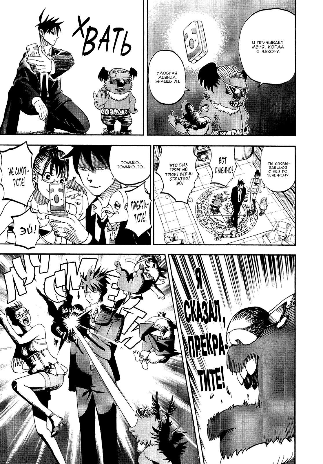 Манга Явись, Азазель! - Глава 38 Страница 11