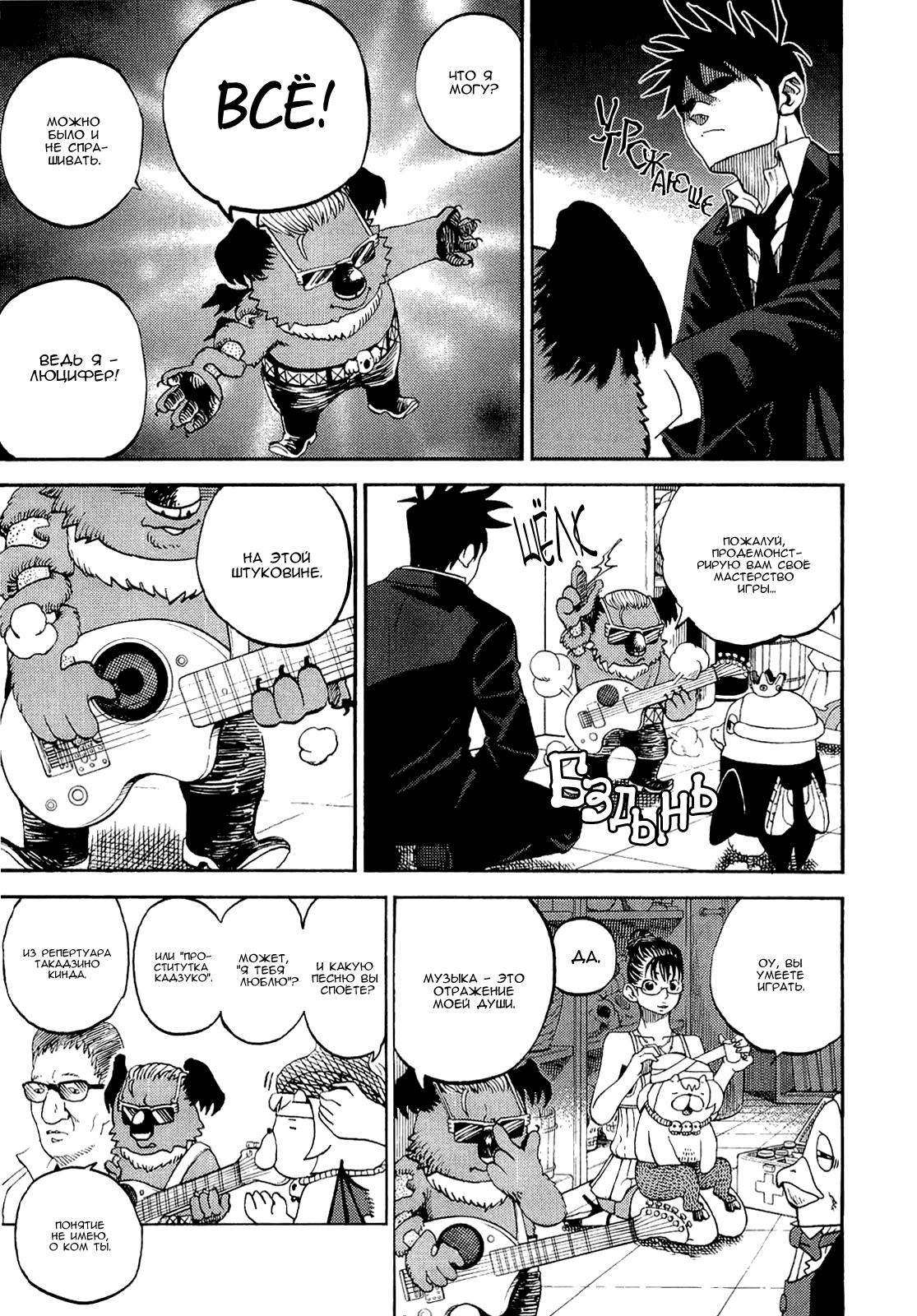 Манга Явись, Азазель! - Глава 38 Страница 5