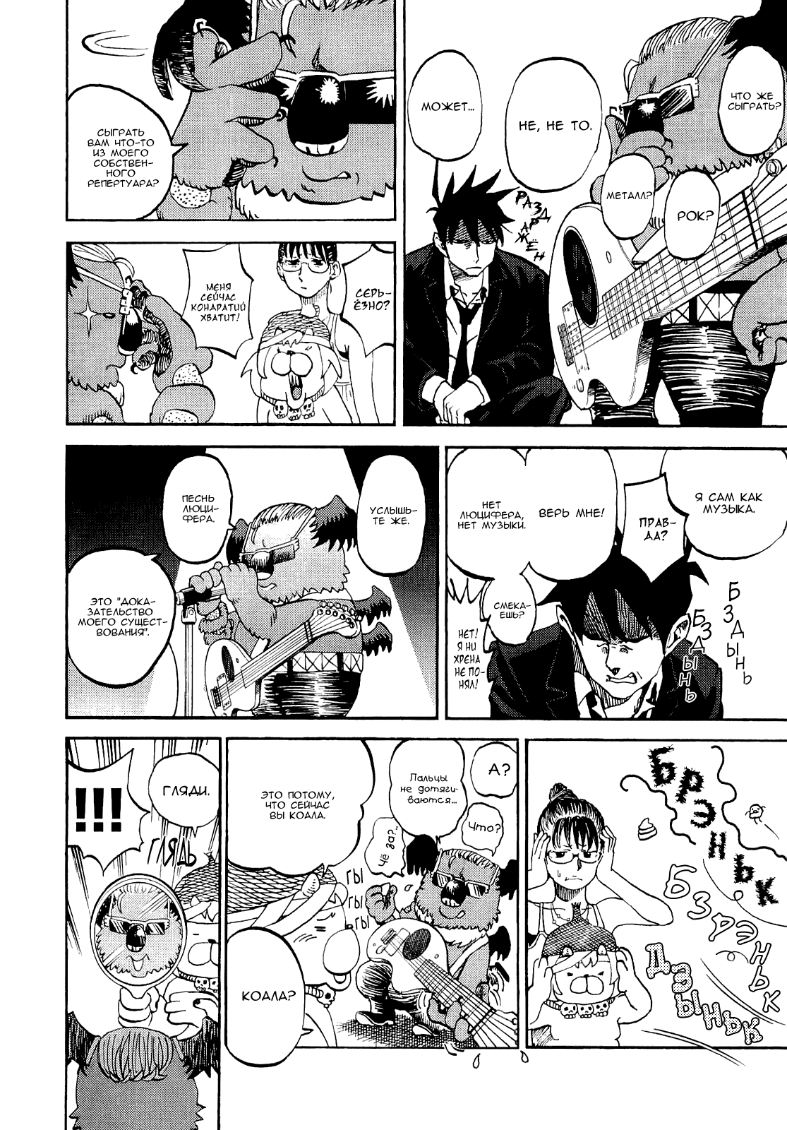 Манга Явись, Азазель! - Глава 38 Страница 6