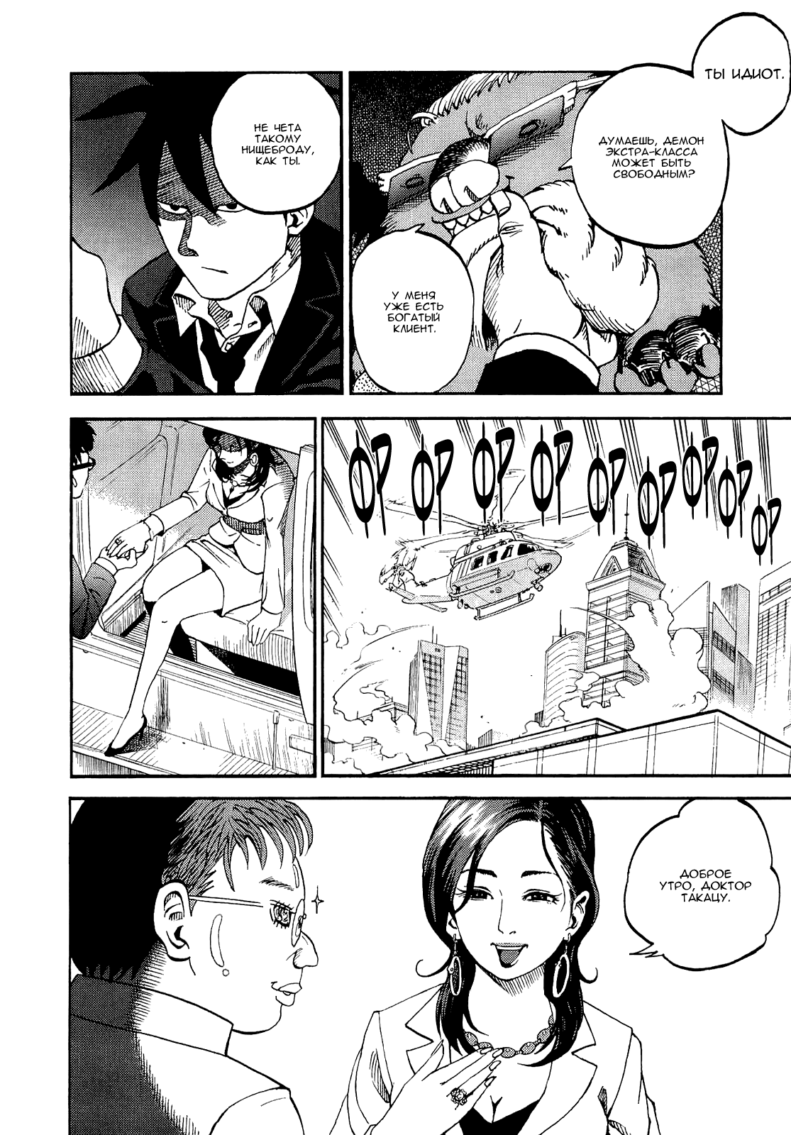Манга Явись, Азазель! - Глава 38 Страница 8