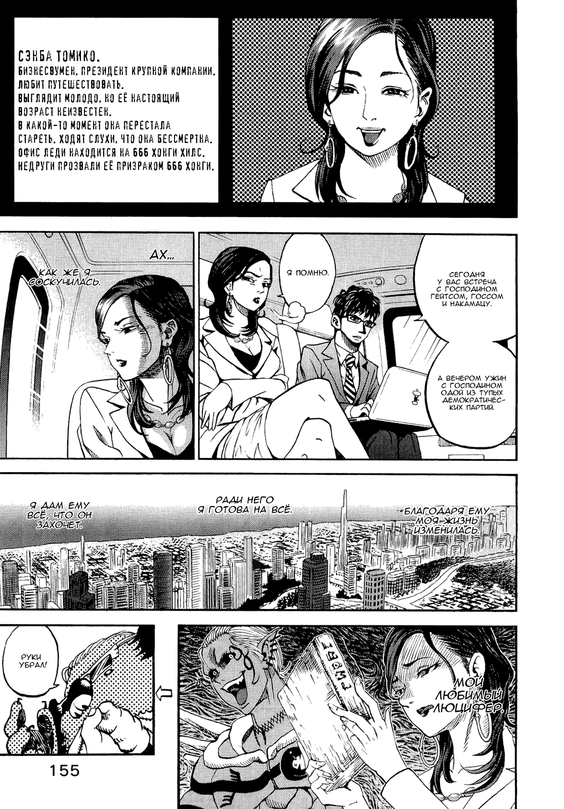 Манга Явись, Азазель! - Глава 38 Страница 9