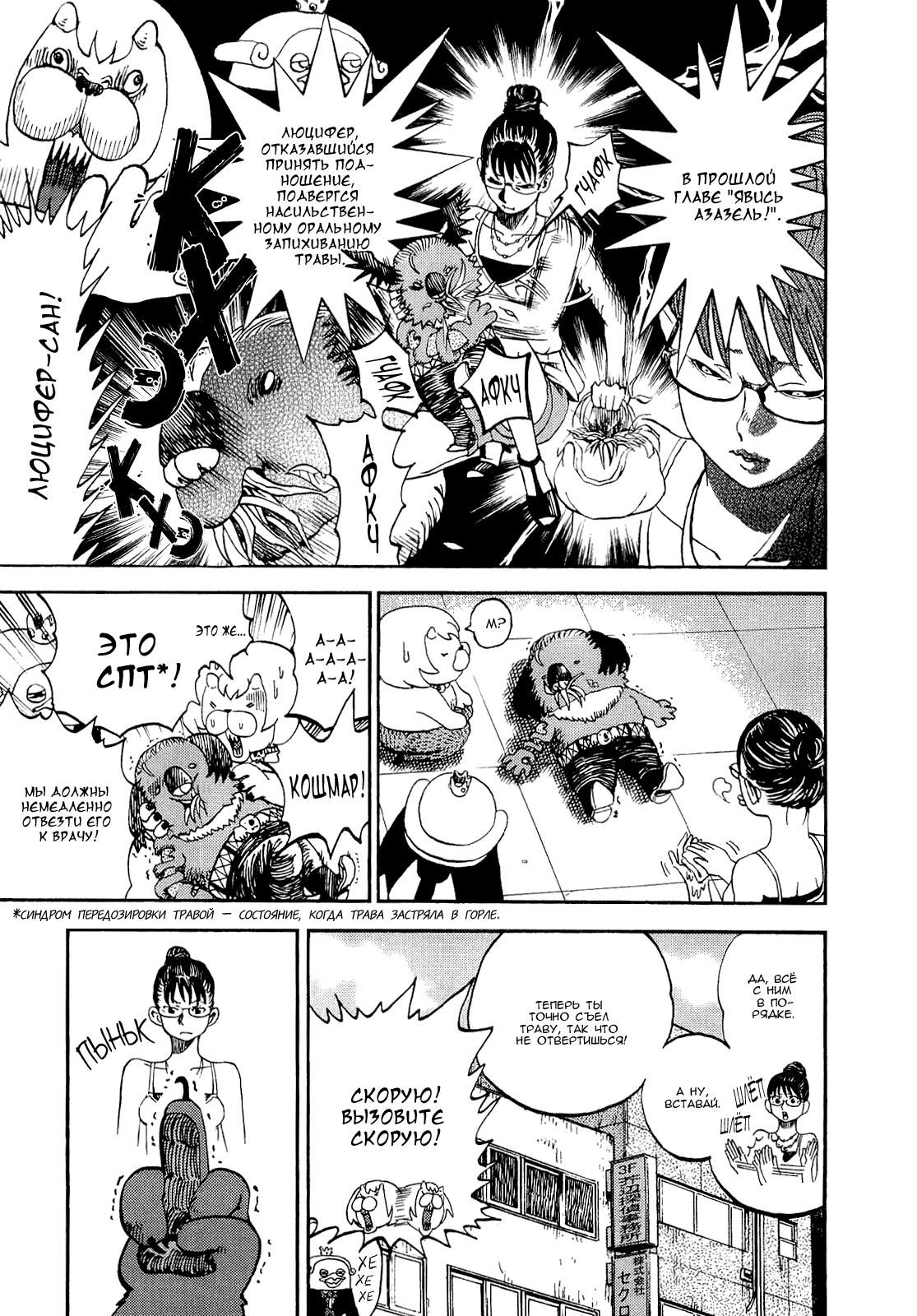 Манга Явись, Азазель! - Глава 38 Страница 1